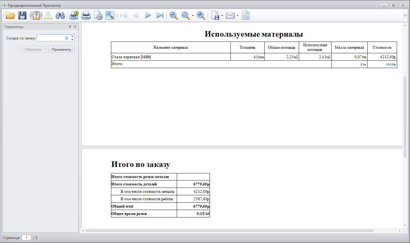 PlasmaCalc&Nest: Cutting cost calculator, image 5