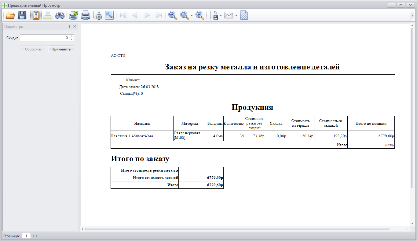 PlasmaCalc&Nest: Cutting cost calculator, image 4