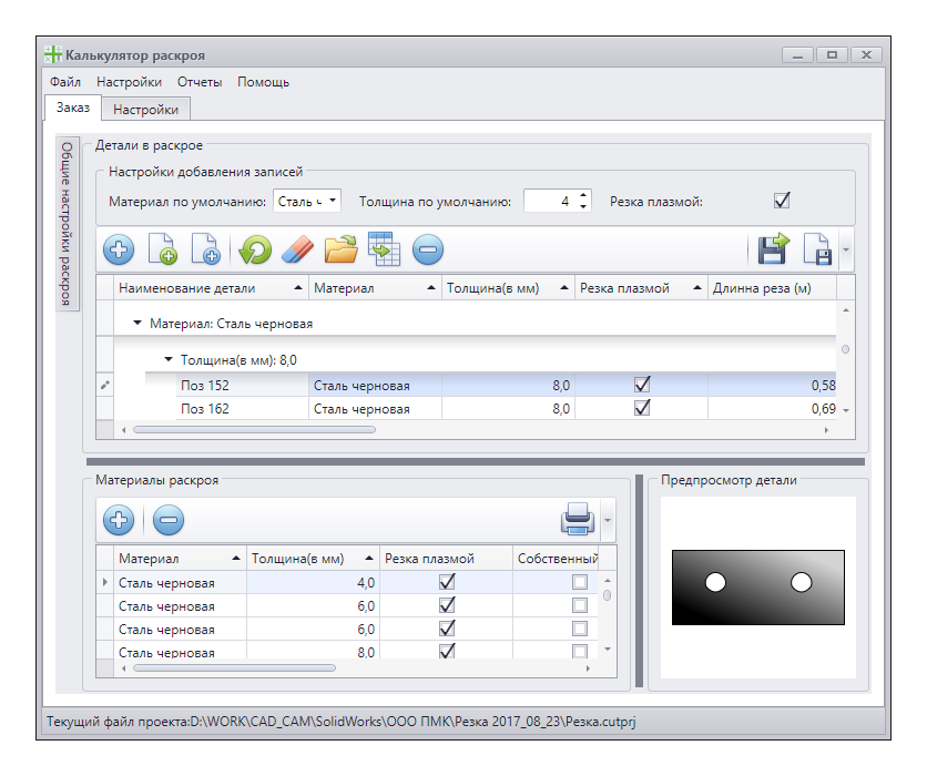 PlasmaCalc&Nest: Cutting cost calculator, image 1