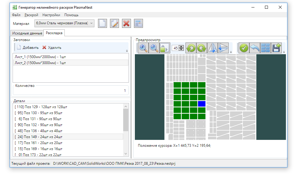 PlasmaCalc&Nest: Non-linear nesting generator, image 7