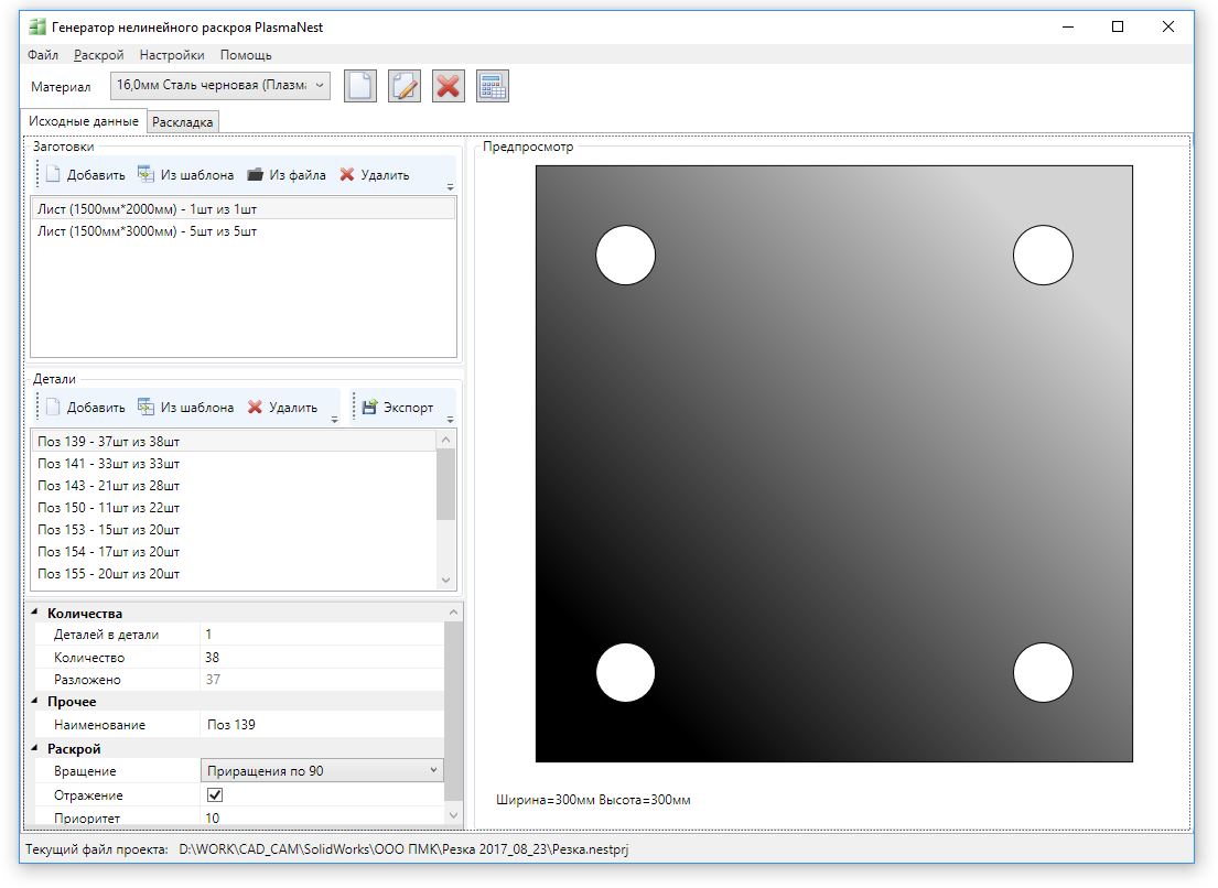 PlasmaCalc&Nest: Non-linear nesting generator, image 8