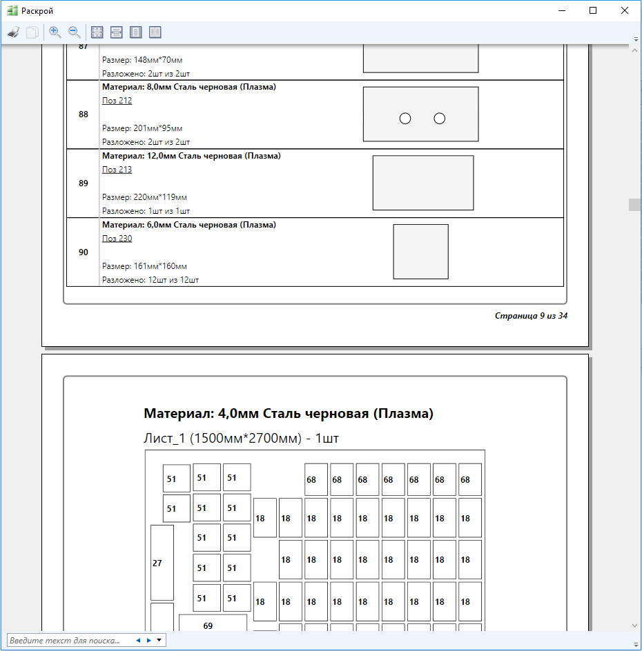 PlasmaCalc&Nest: Non-linear nesting generator, image 10
