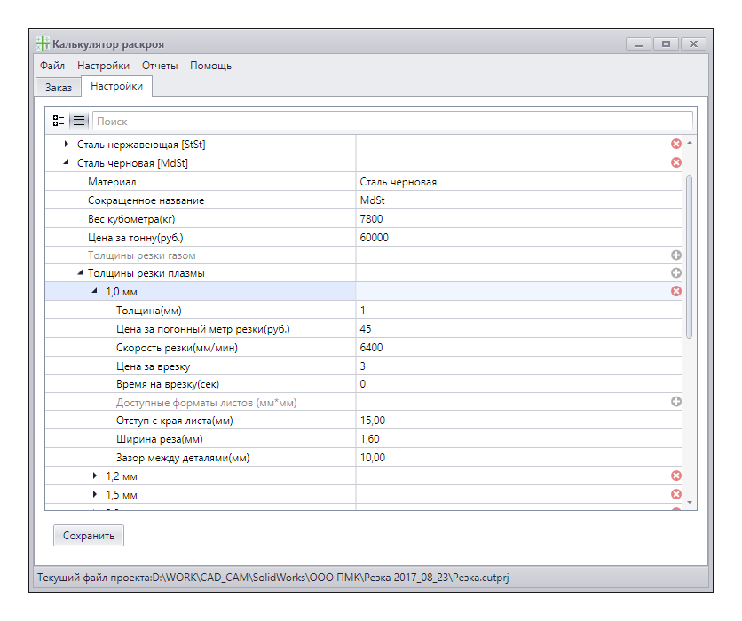 PlasmaCalc&Nest: Cutting cost calculator, image 3