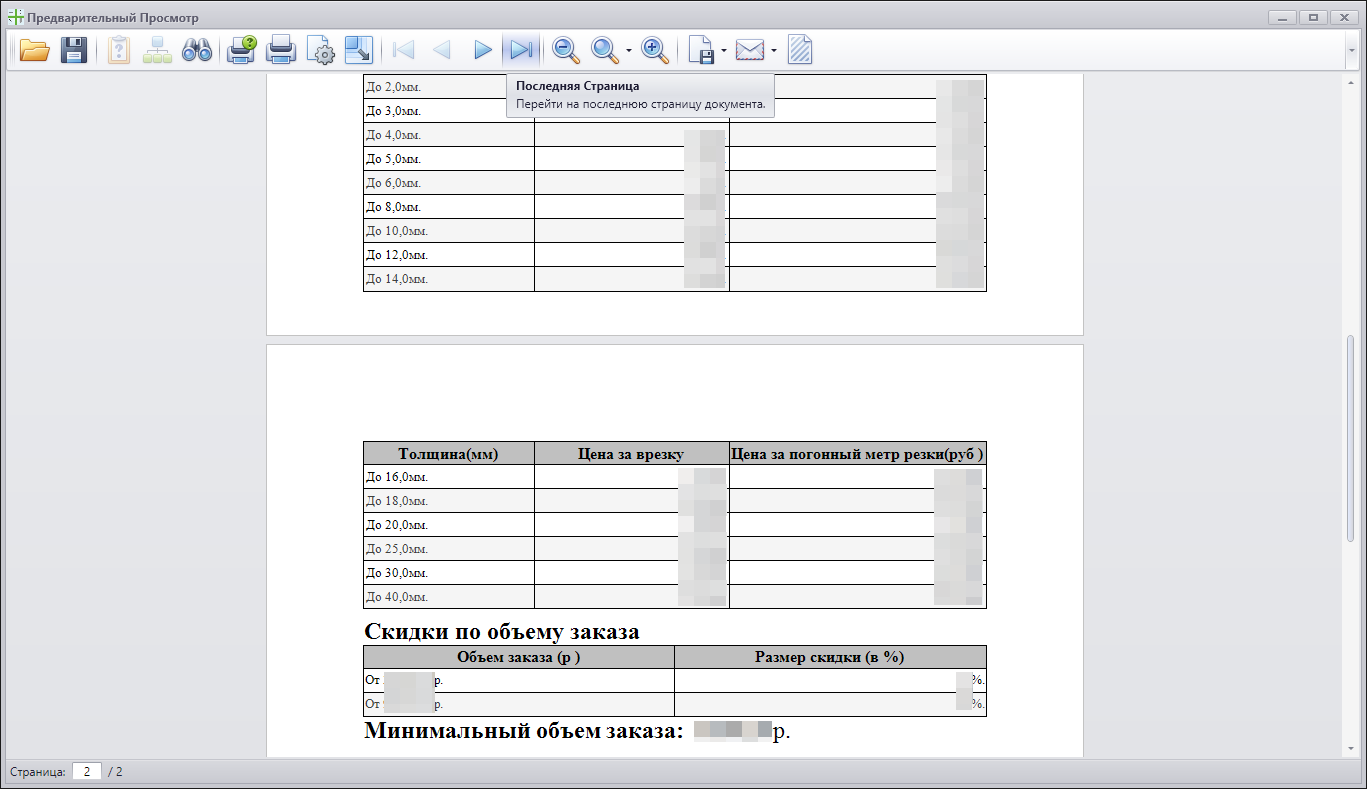 PlasmaCalc&Nest: Cutting cost calculator, image 6